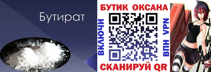 Бутират 99%  купить наркотики сайты  Черкесск 
